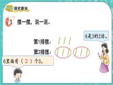 西师大版数学二年级上册 第六单元  表内除法第10课时  倍的认识 PPT课件