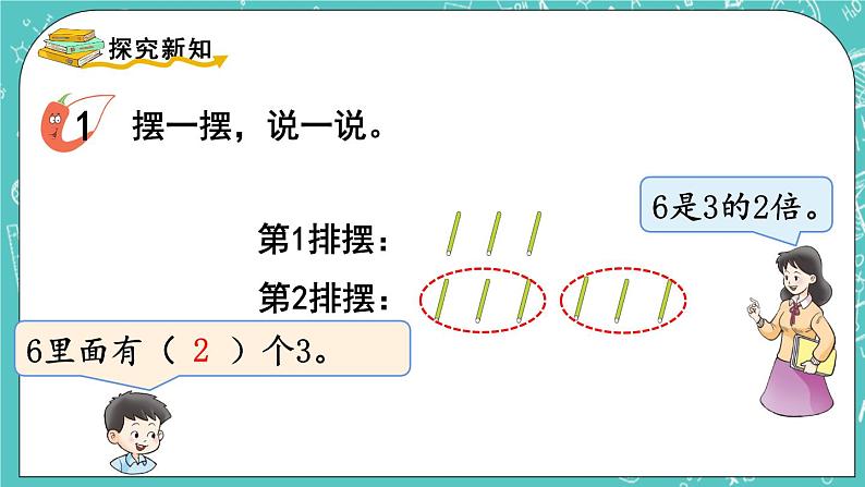 西师大版数学二年级上册 第六单元  表内除法第10课时  倍的认识 PPT课件03