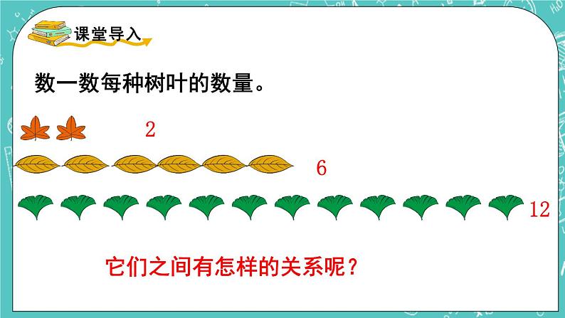 西师大版数学二年级上册 第六单元  表内除法第11课时  求一个数是另一个数的几倍 PPT课件02