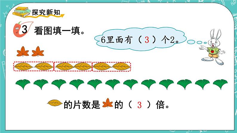 西师大版数学二年级上册 第六单元  表内除法第11课时  求一个数是另一个数的几倍 PPT课件03