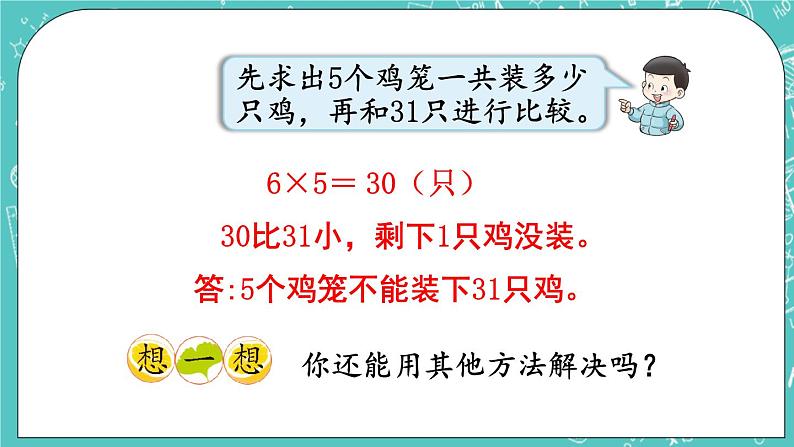 西师大版数学二年级上册 第六单元  表内除法第13课时  问题解决（1） PPT课件05