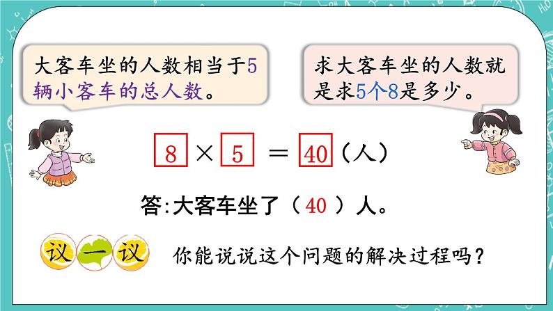 西师大版数学二年级上册 第六单元  表内除法第14课时  问题解决（2） PPT课件第4页