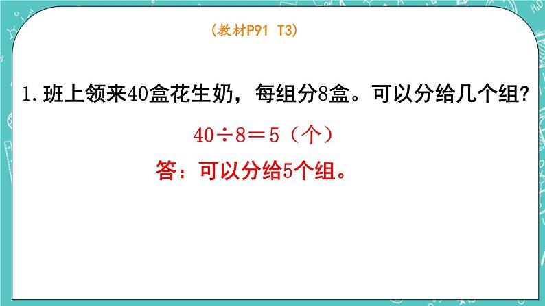 西师大版数学二年级上册 第六单元  表内除法第16课时  练习课 PPT课件02