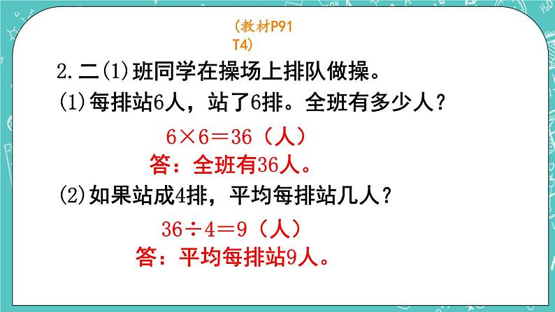 西师大版数学二年级上册 第六单元  表内除法第16课时  练习课 PPT课件03