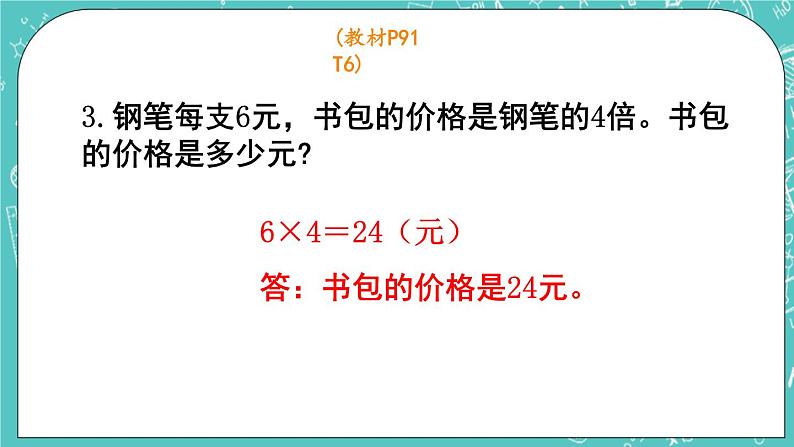 西师大版数学二年级上册 第六单元  表内除法第16课时  练习课 PPT课件04