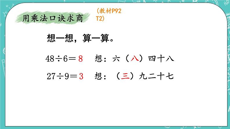 西师大版数学二年级上册 第六单元  表内除法第17课时  整理与复习（1） PPT课件05