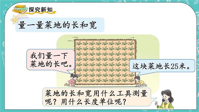 西师大版数学二年级上册 第六单元  表内除法综合与实践  走进田园 PPT课件03