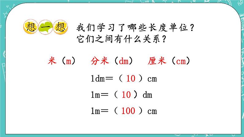 西师大版数学二年级上册 第六单元  表内除法综合与实践  走进田园 PPT课件04