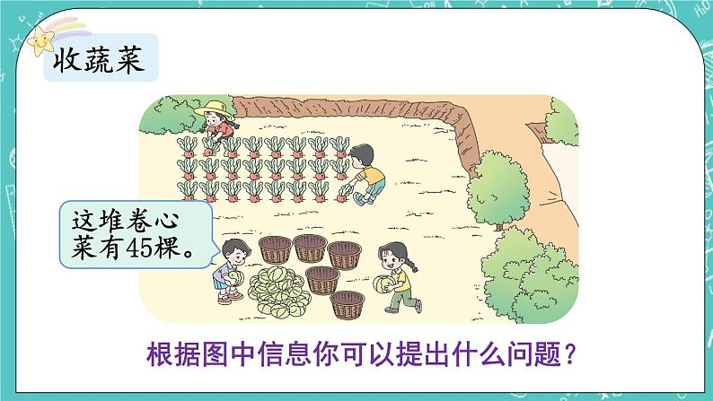 西师大版数学二年级上册 第六单元  表内除法综合与实践  走进田园 PPT课件05