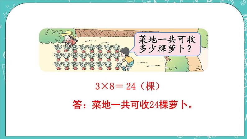 西师大版数学二年级上册 第六单元  表内除法综合与实践  走进田园 PPT课件06