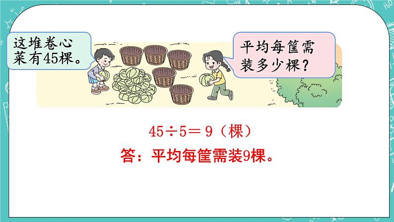 西师大版数学二年级上册 第六单元  表内除法综合与实践  走进田园 PPT课件07