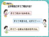 西師大版數(shù)學(xué)二年級(jí)上冊(cè) 第七單元  總復(fù)習(xí) 第1課時(shí)  表內(nèi)乘法和除法（1） PPT課件