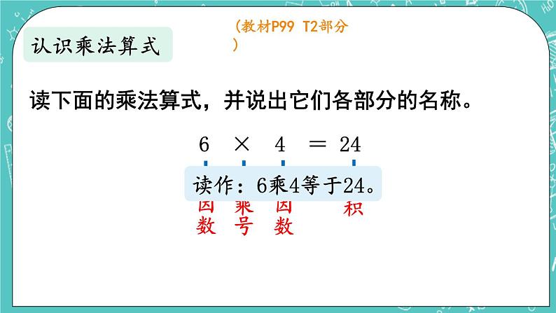 西师大版数学二年级上册 第七单元  总复习 第1课时  表内乘法和除法（1） PPT课件04