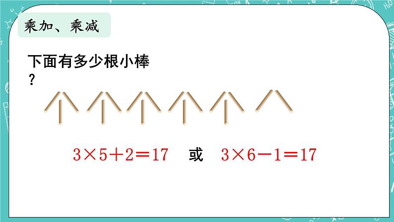 西师大版数学二年级上册 第七单元  总复习 第1课时  表内乘法和除法（1） PPT课件07