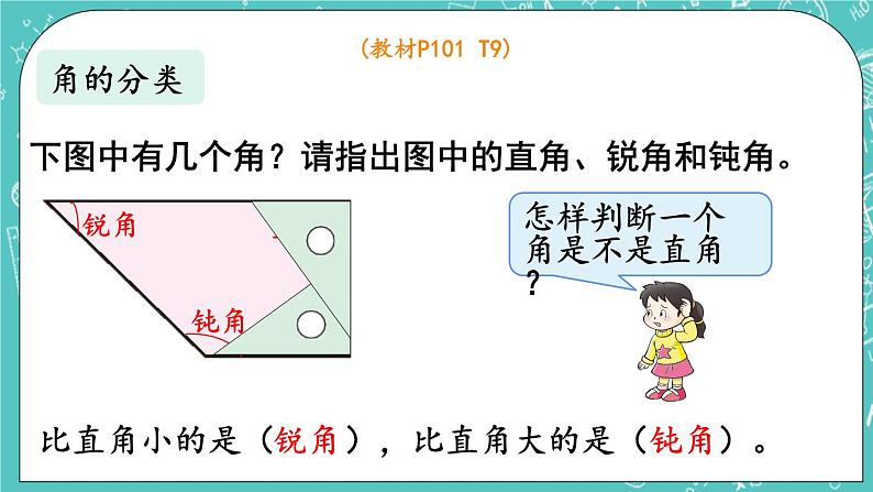 西师大版数学二年级上册 第七单元  总复习 第3课时  角的初步认识与观察物体 PPT课件03