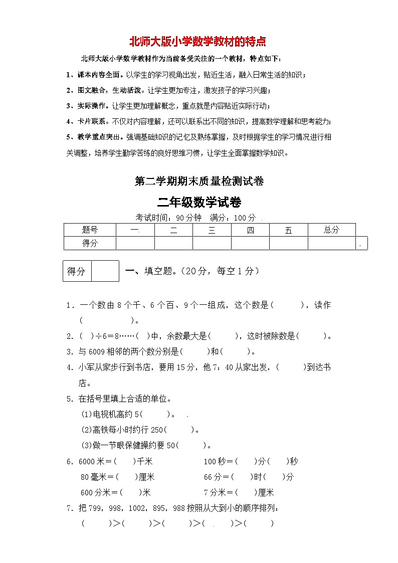 北师大版二年级下册数学 期末模拟预测试卷01 （含答案）01