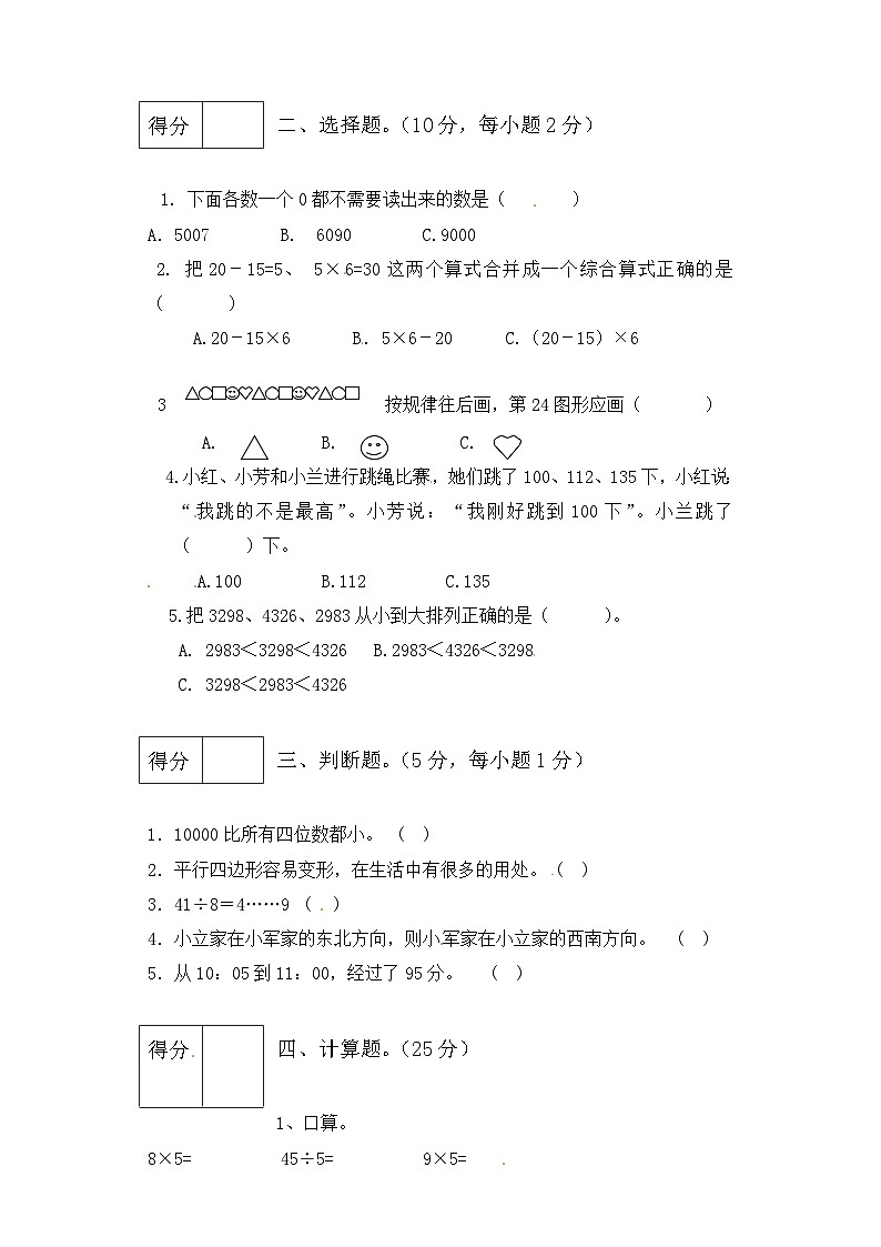 北师大版二年级下册数学 期末模拟预测试卷01 （含答案）02