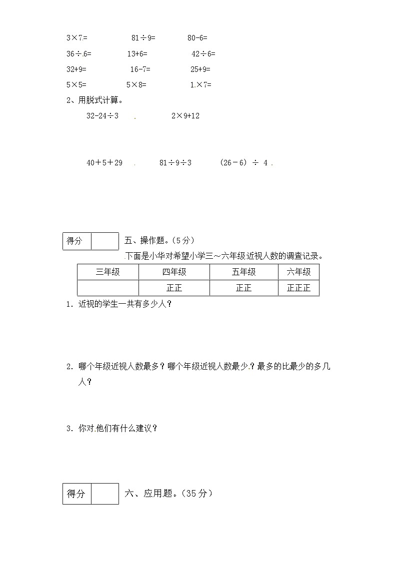 北师大版二年级下册数学 期末模拟预测试卷01 （含答案）03