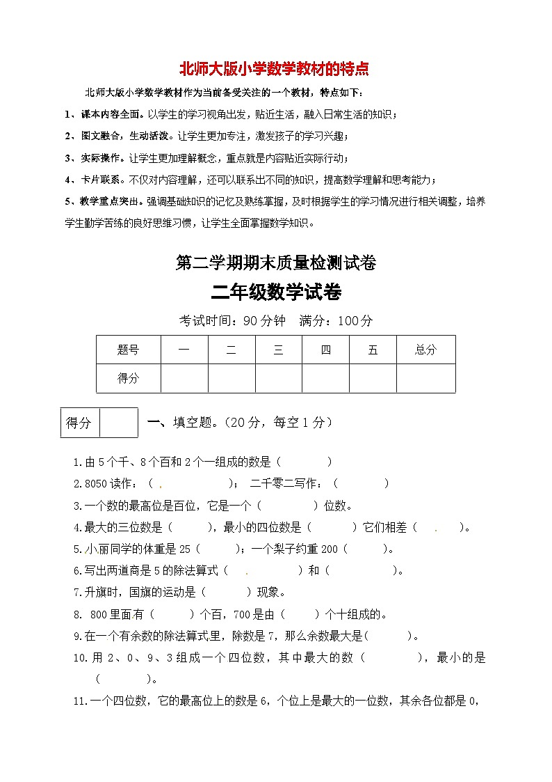 北师大版二年级下册数学 期末模拟预测试卷02 （含答案）第1页