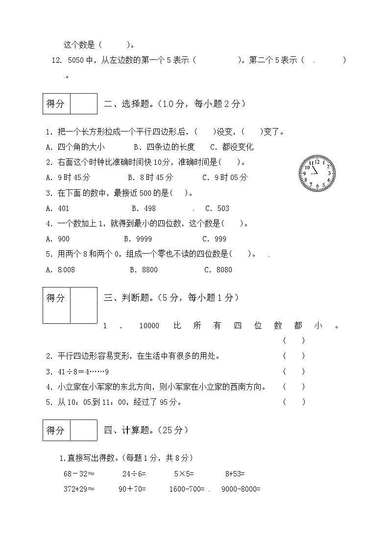 北师大版二年级下册数学 期末模拟预测试卷02 （含答案）第2页