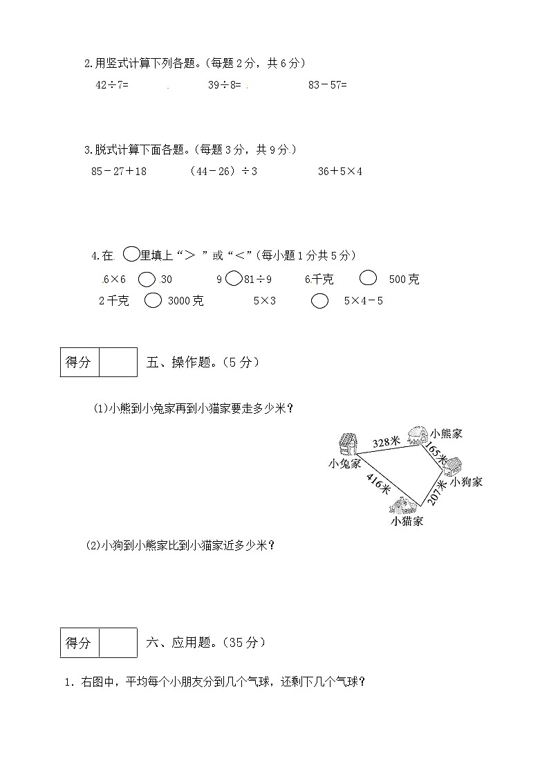 北师大版二年级下册数学 期末模拟预测试卷02 （含答案）第3页