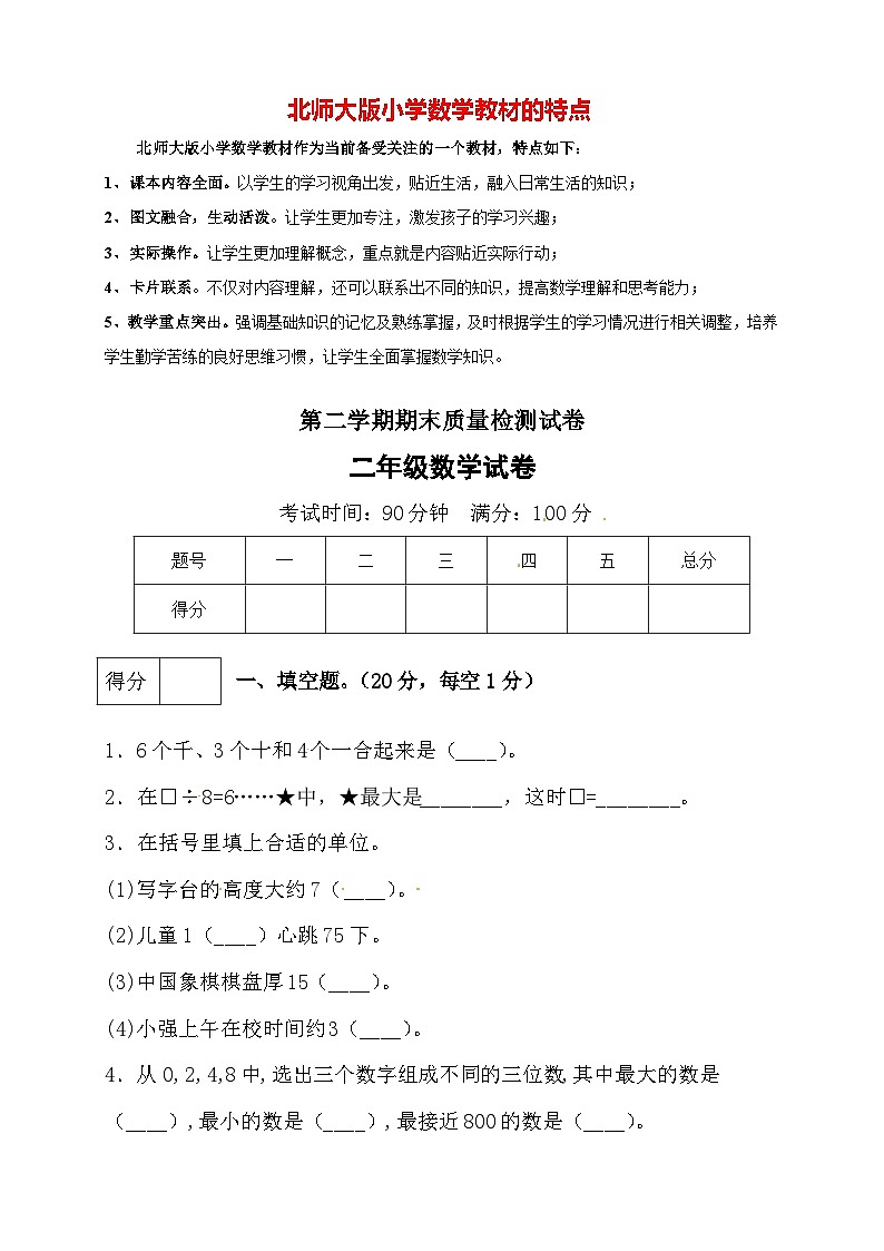 北师大版二年级下册数学 期末模拟预测试卷03 （含答案）01