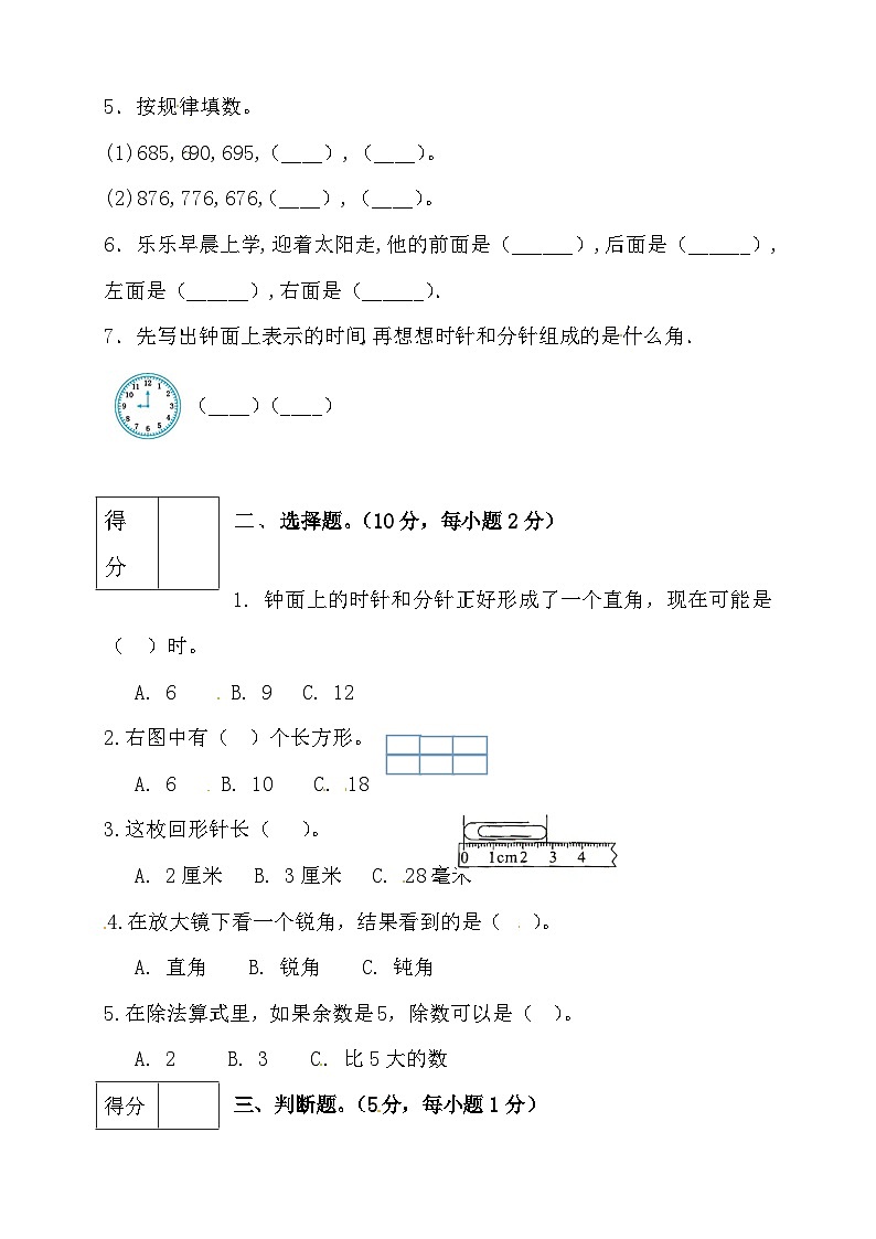 北师大版二年级下册数学 期末模拟预测试卷03 （含答案）02