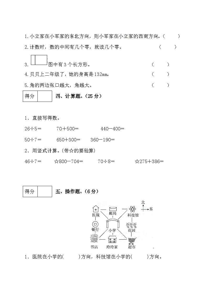 北师大版二年级下册数学 期末模拟预测试卷03 （含答案）03