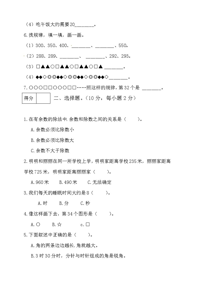 北师大版二年级下册数学 期末模拟预测试卷04 （含答案）02