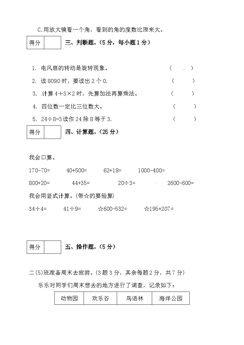 北师大版二年级下册数学 期末模拟预测试卷04 （含答案）03