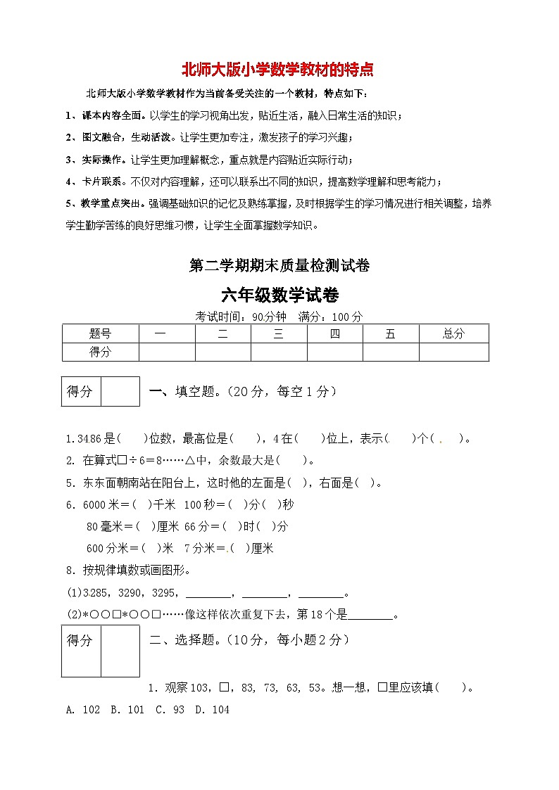北师大版二年级下册数学 期末模拟预测试卷05 （含答案）01