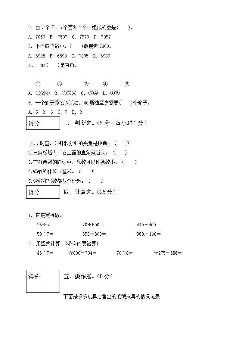 北师大版二年级下册数学 期末模拟预测试卷05 （含答案）02