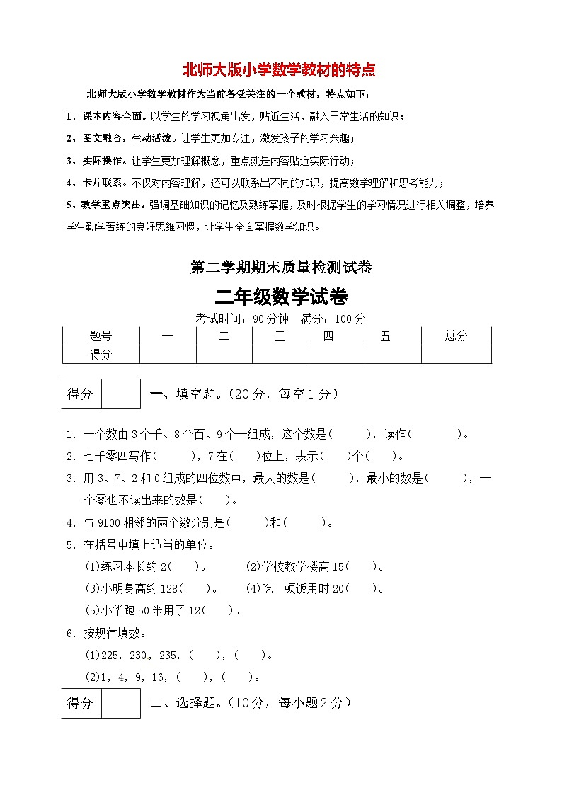 北师大版二年级下册数学 期末模拟预测试卷07 （含答案）01