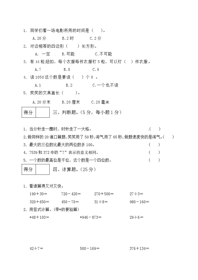 北师大版二年级下册数学 期末模拟预测试卷07 （含答案）02