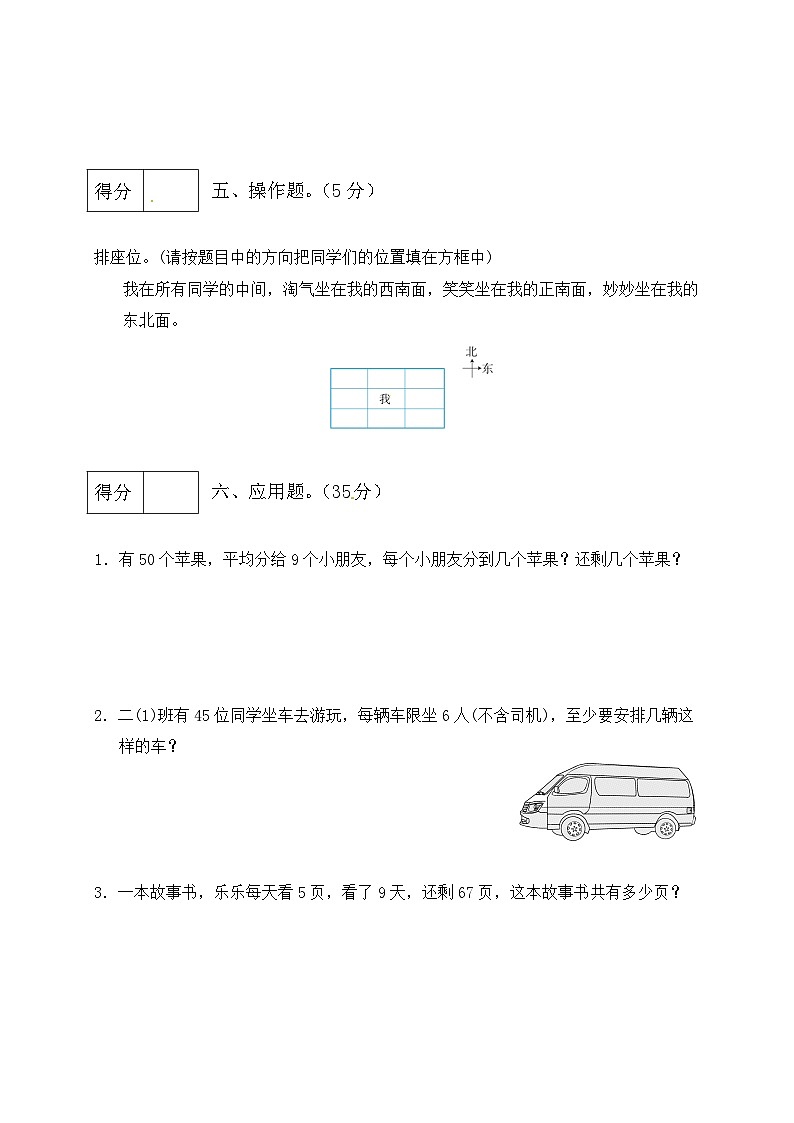 北师大版二年级下册数学 期末模拟预测试卷07 （含答案）03