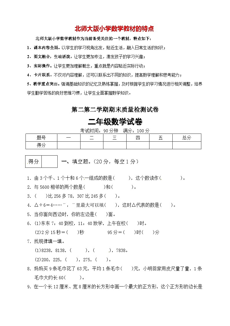北师大版二年级下册数学 期末模拟预测试卷08 （含答案）01