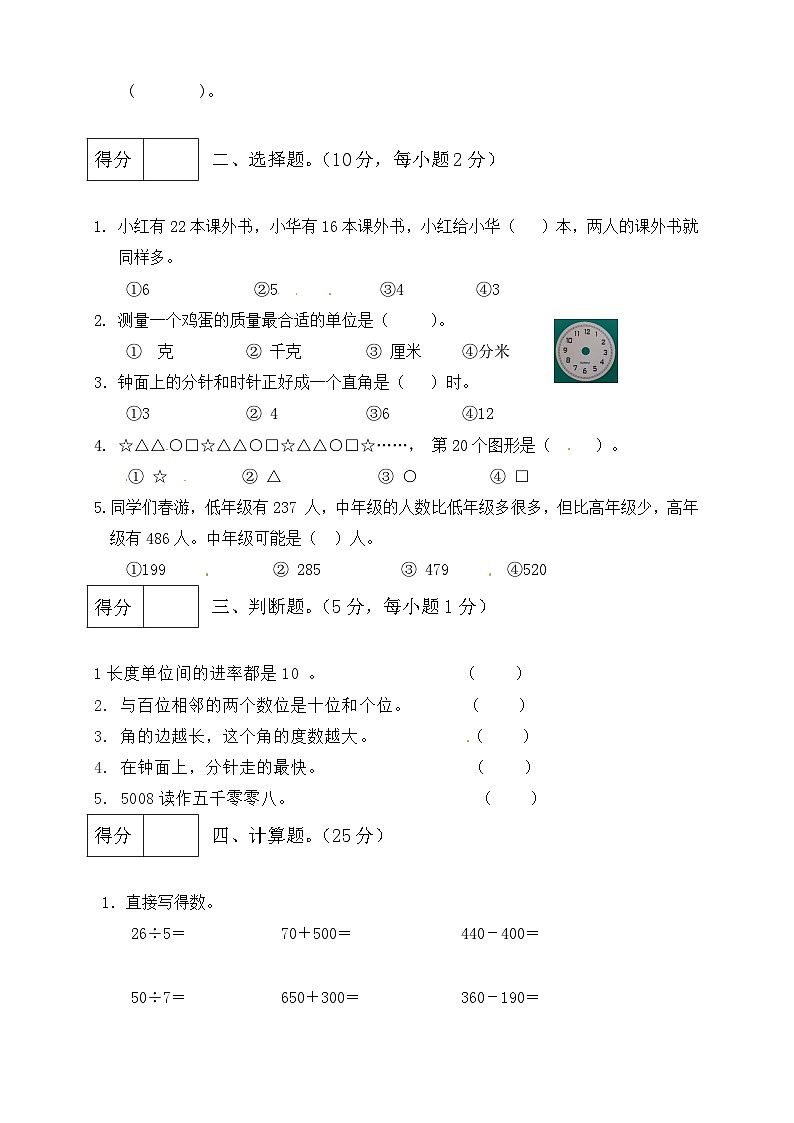 北师大版二年级下册数学 期末模拟预测试卷08 （含答案）02