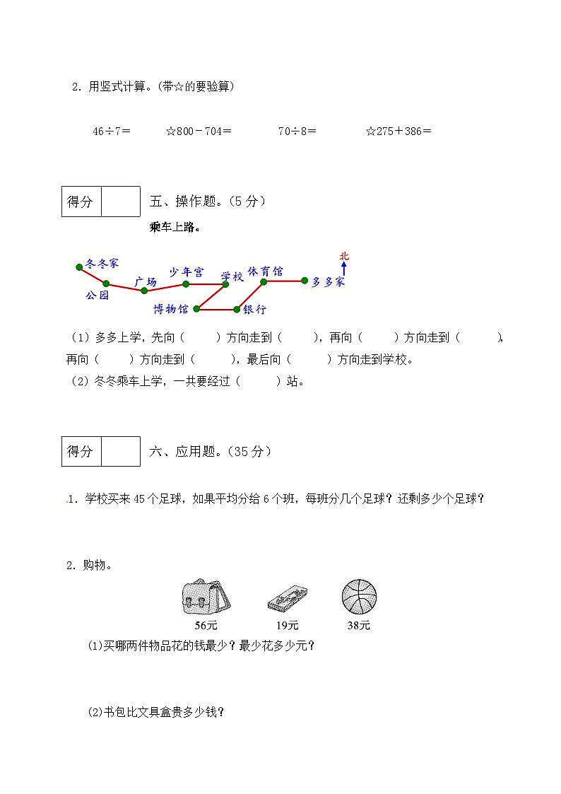 北师大版二年级下册数学 期末模拟预测试卷08 （含答案）03