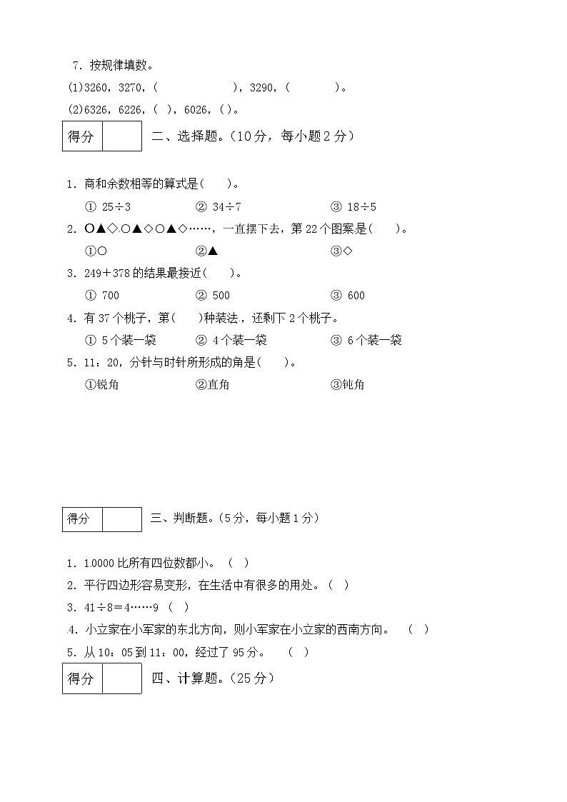 北师大版二年级下册数学 期末模拟预测试卷10 （含答案）02