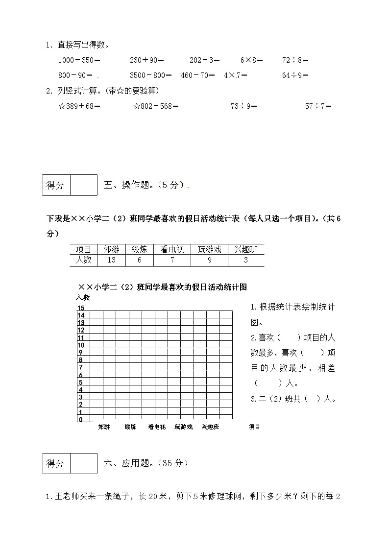 北师大版二年级下册数学 期末模拟预测试卷10 （含答案）03