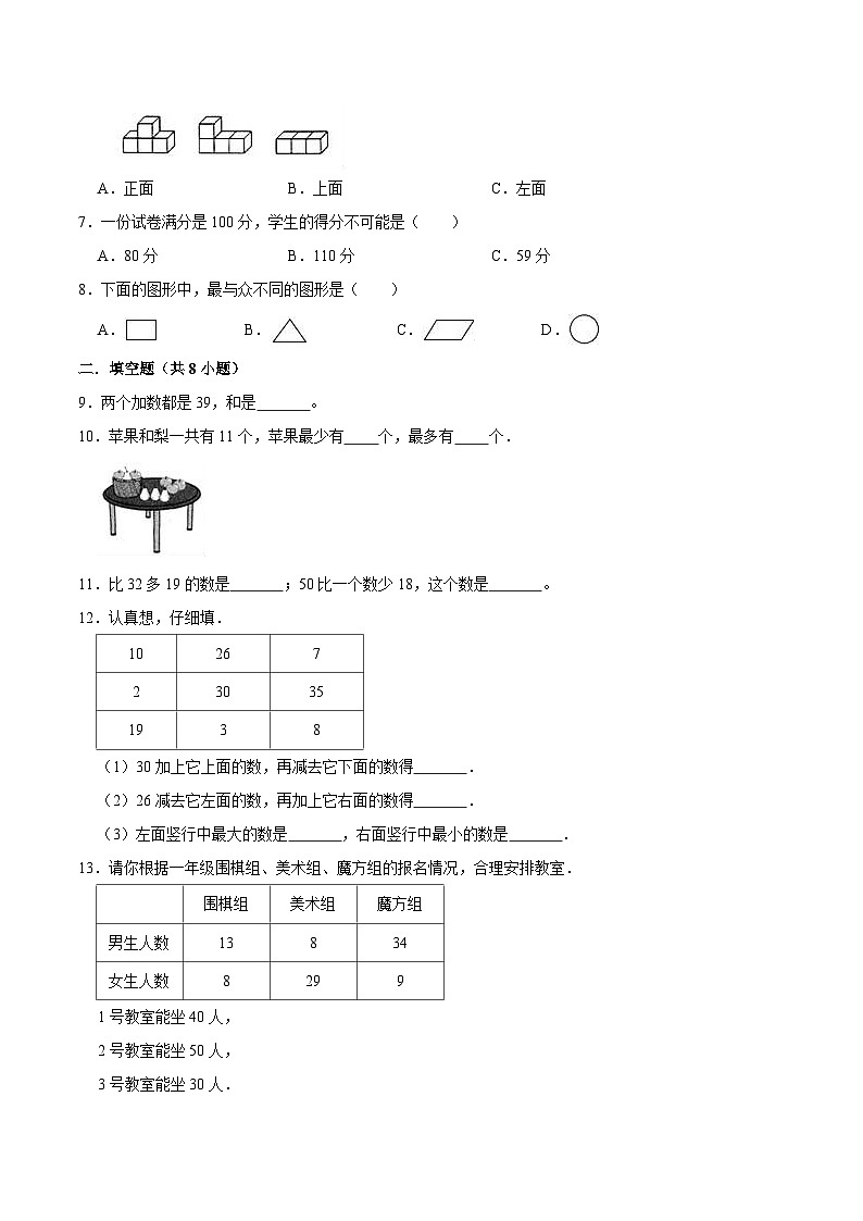 【备战期末】北师大版小学一年级下册期末冲刺数学试卷（B卷）（解析版）02