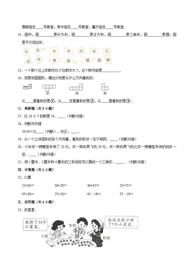 【备战期末】北师大版小学一年级下册期末冲刺数学试卷（B卷）（解析版）03