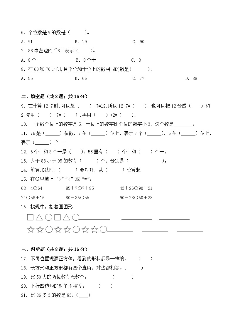 【学霸夺分密卷一】北师大版一年级数学下册期末核心考点卷（Word版 含答案）02