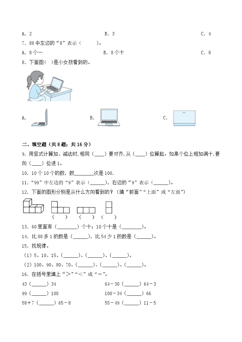 【学霸夺分密卷三】北师大版一年级数学下册期末题型透析卷（Word版 含答案）02