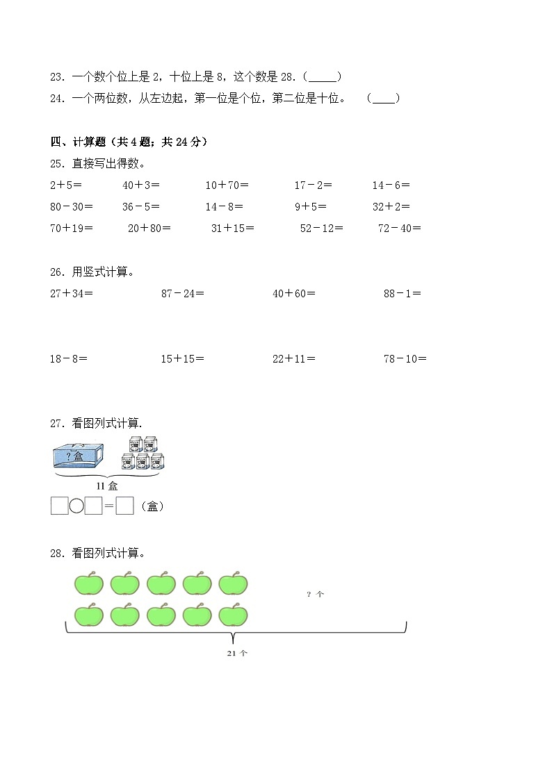 【学霸夺分密卷四】北师大版一年级数学下册期末攻关突破卷（Word版 含答案）第3页