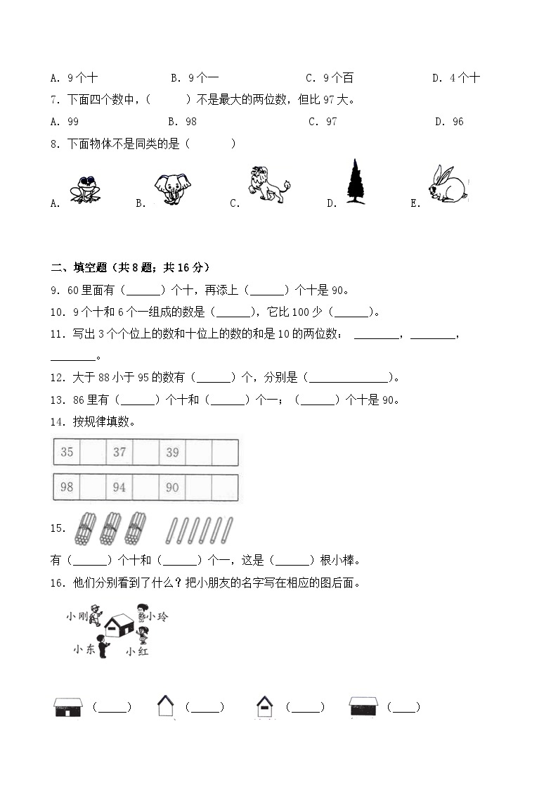 【学霸夺分密卷十】北师大版一年级数学下册期末全优提能卷（Word版 含答案）02