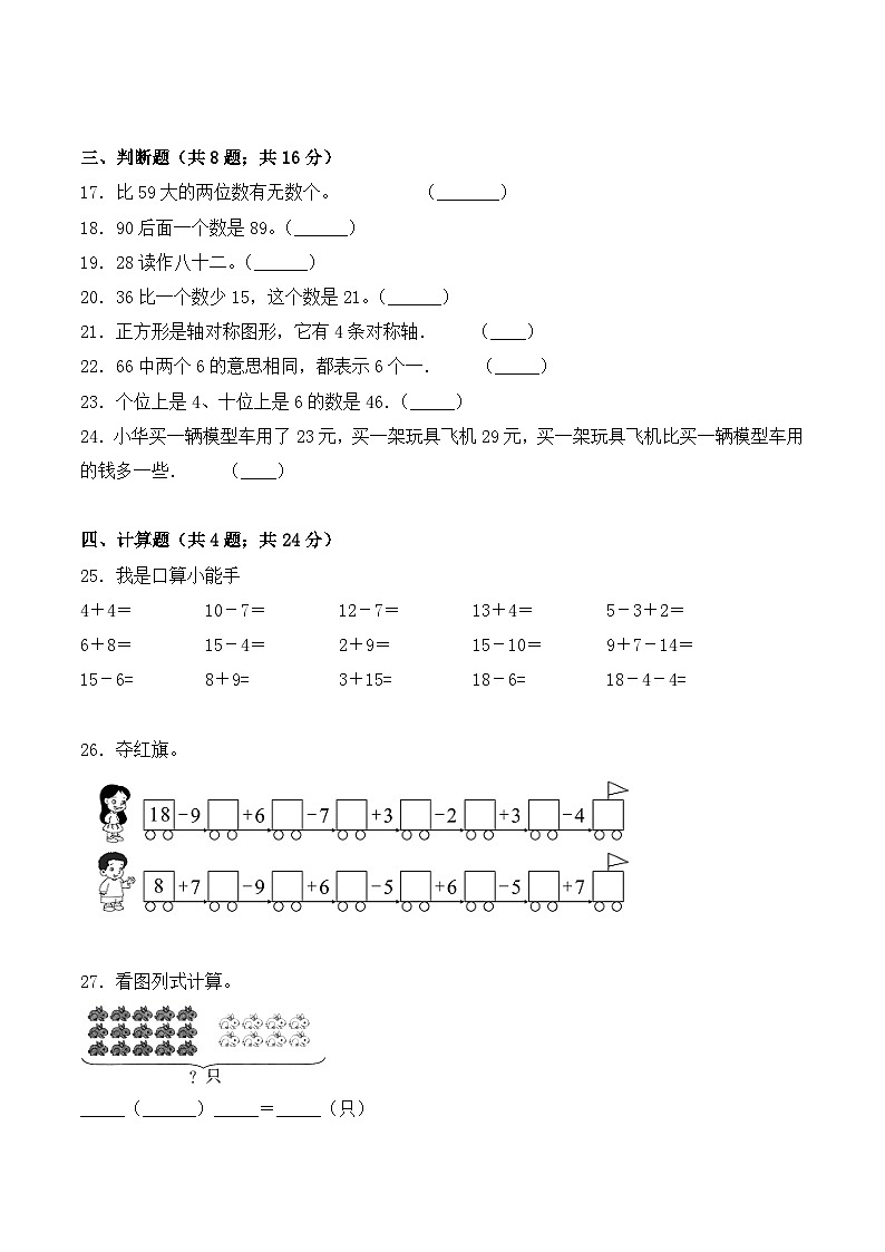 【学霸夺分密卷十】北师大版一年级数学下册期末全优提能卷（Word版 含答案）03