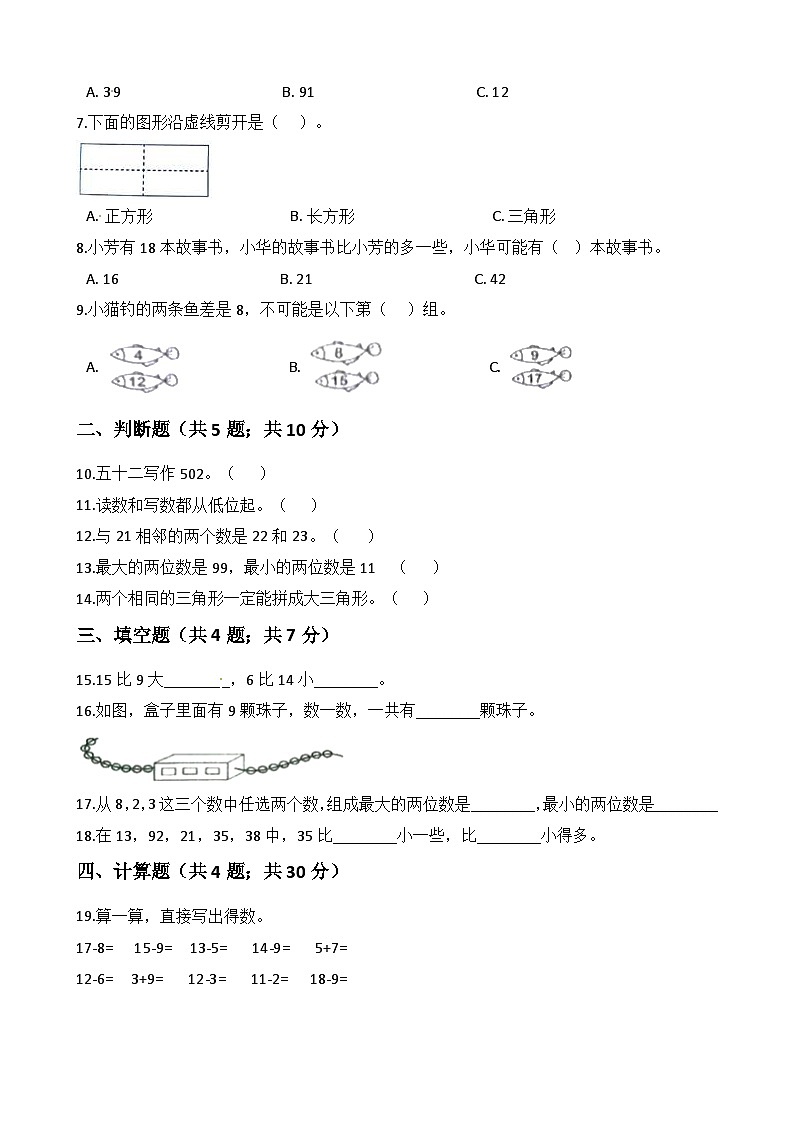 北师大版小学数学知识点一年级下册【期末精选综合训练题】1含答案02