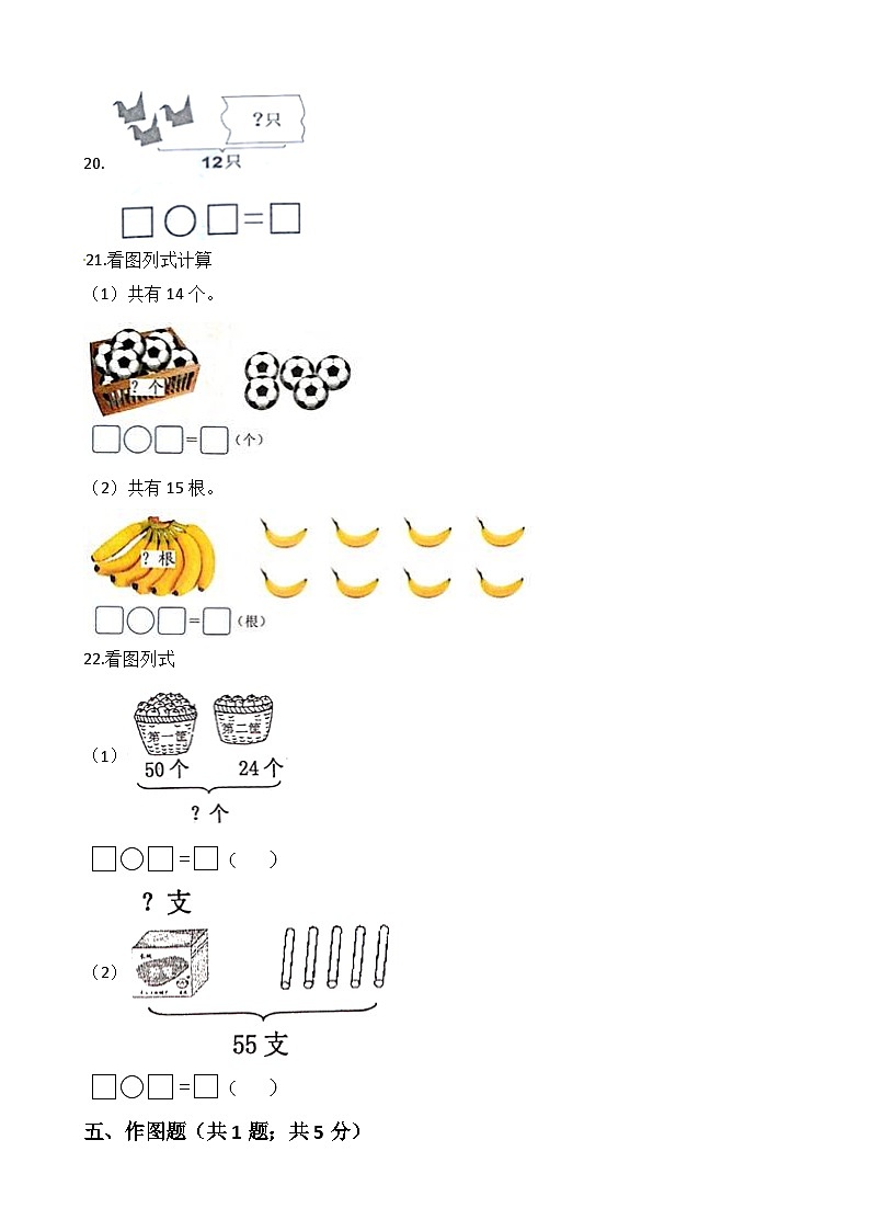 北师大版小学数学知识点一年级下册【期末精选综合训练题】1含答案03