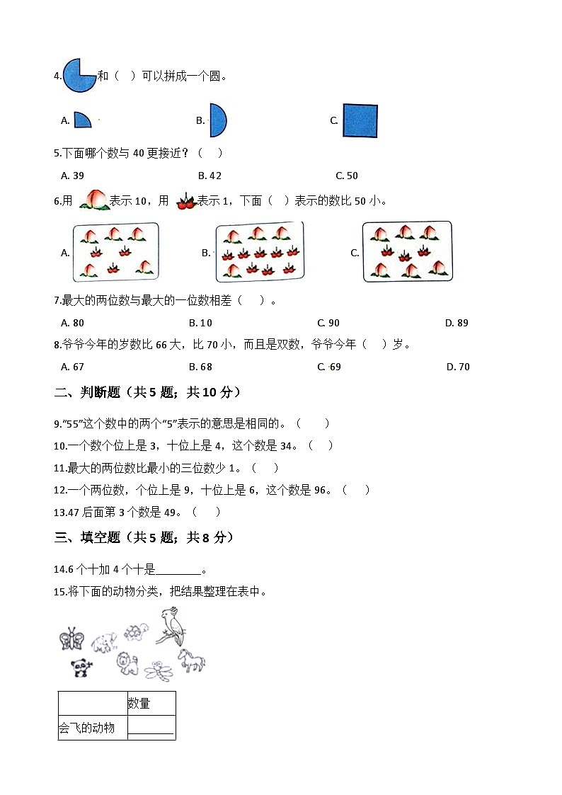 北师大版小学数学知识点一年级下册【期末精选综合训练题】2含答案02